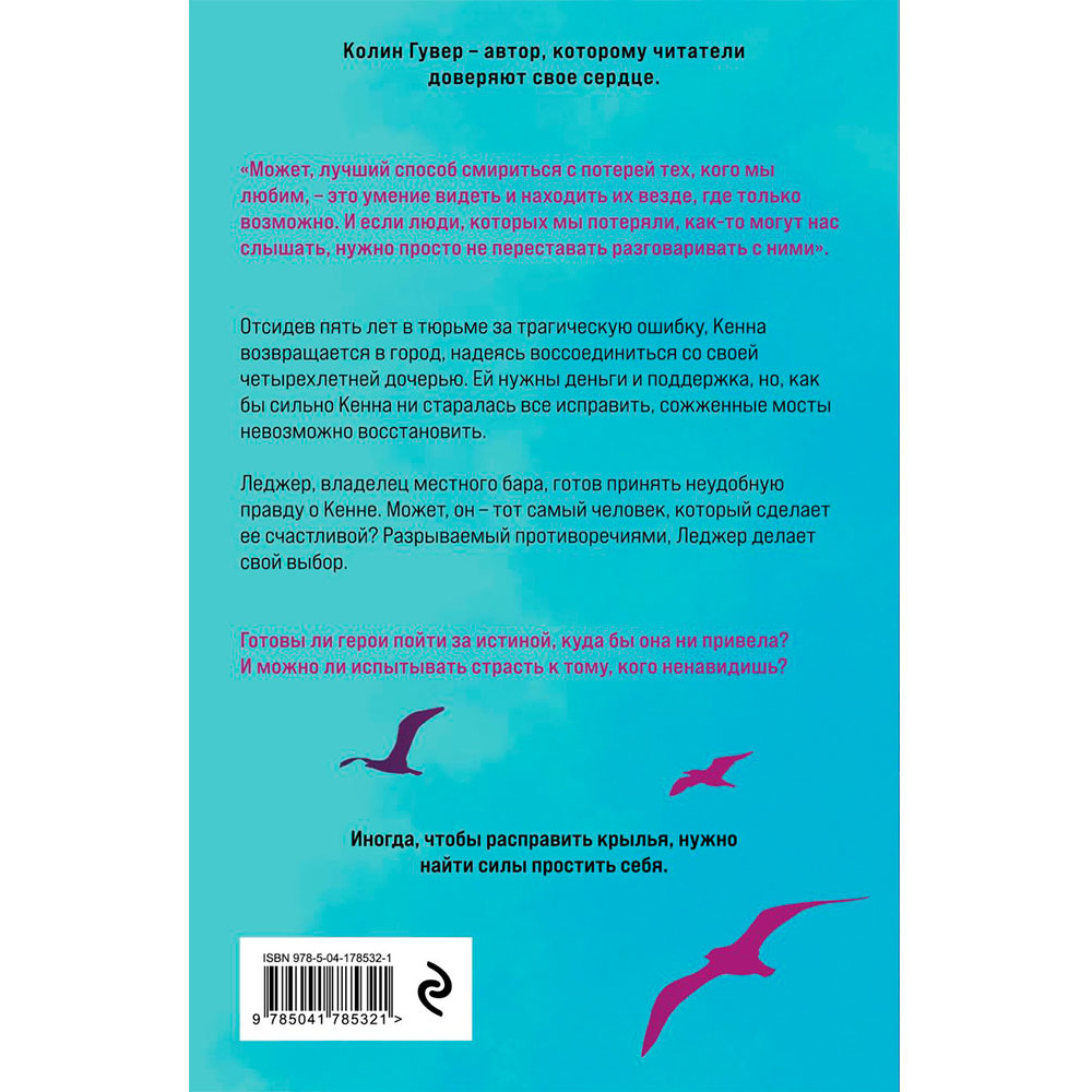 Книга "Напоминание о нем", Гувер К. - 12