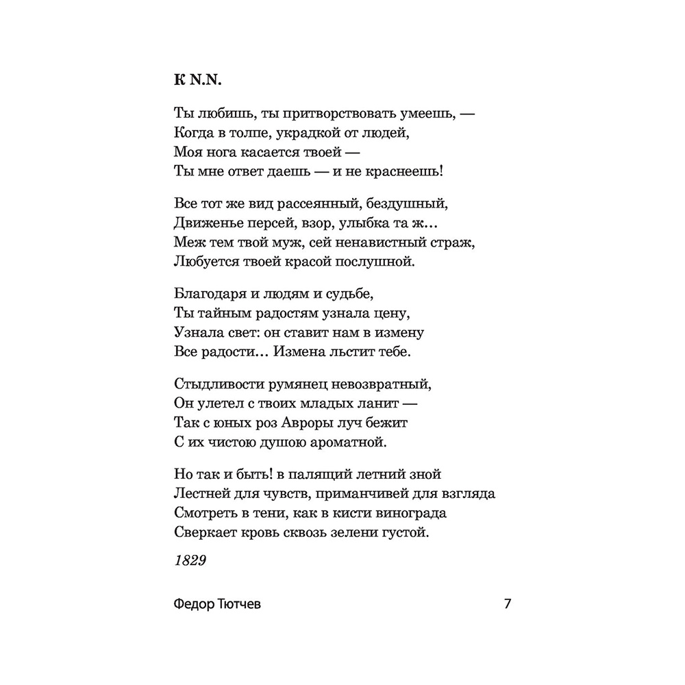 Книга "1000 строк о любви", Гумилев Н., Блок А., Цветаева М. и др. - 6