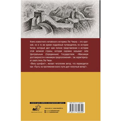 Книга "Китай. Полная история", Чжан Лю - 13