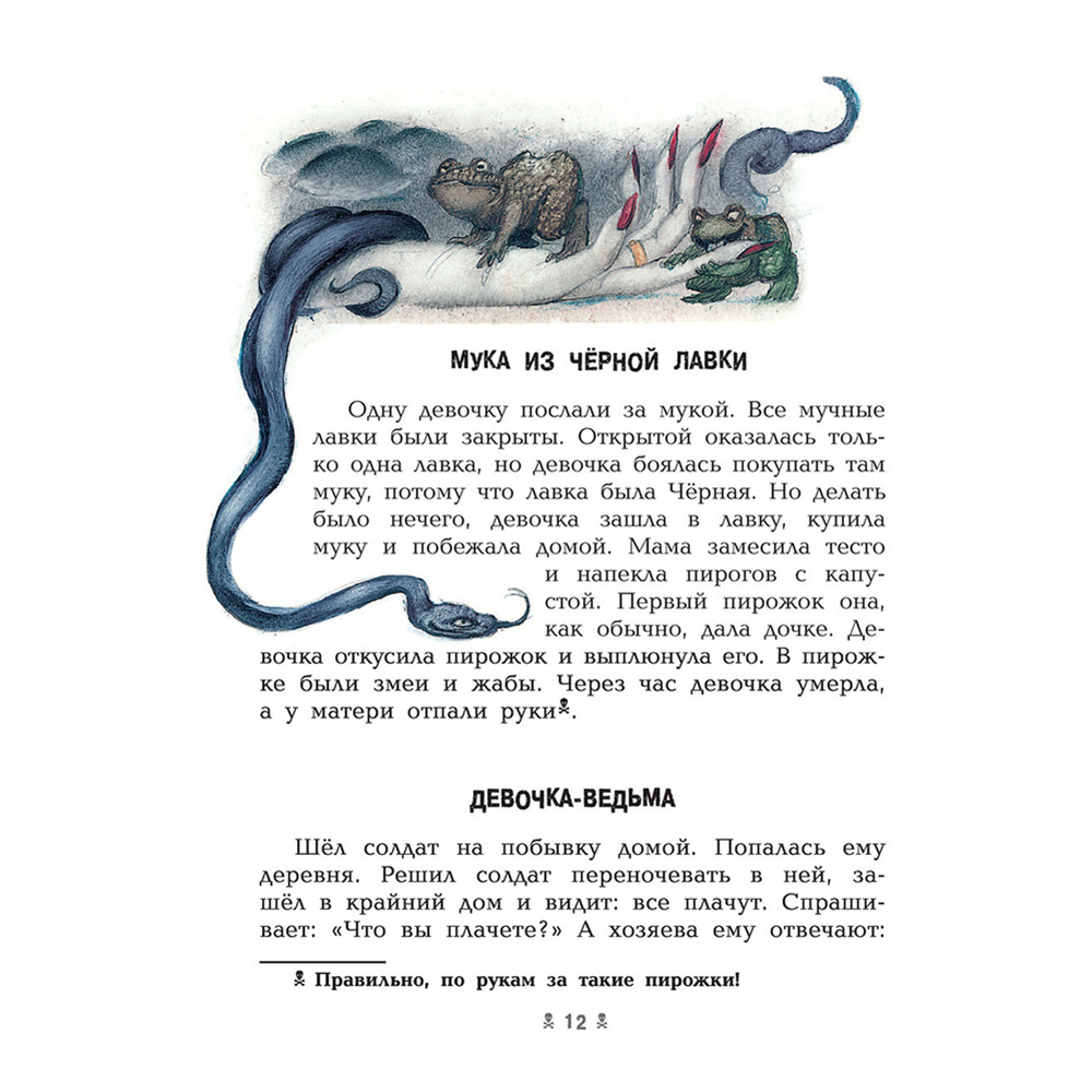 Книга "Самые страшные ужасы", Эдуард Успенский, Андрей Усачев - 13