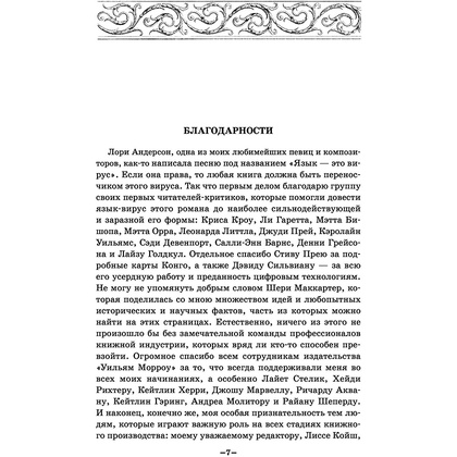 Книга "Царство костей", Джеймс Роллинс - 5