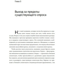 Книга "Стратегия голубого океана. Как найти или создать рынок, свободный от других игроков", Ким Ч., Моборн Р.