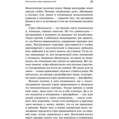 Книга "Любит/не любит. Что мешает вам создать крепкие отношения и как это исправить", Стефани Шталь  - 12