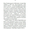 Книга "Воссоединение. Повесть", Фред Ульман - 2