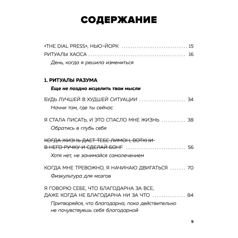 Книга "Купи себе эти чертовы лилии. И другие целительные ритуалы для настройки своей жизни", Тара Шустер - 3