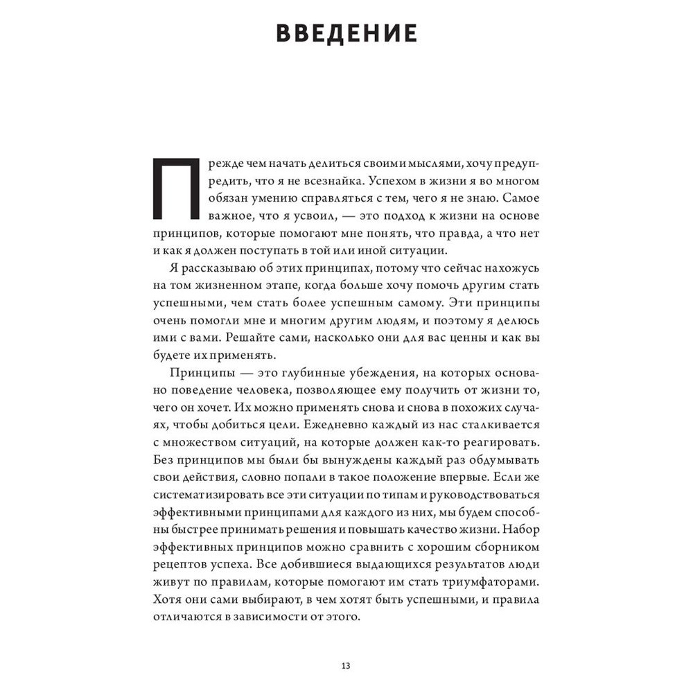 Книга "Принципы: Жизнь и работа", Рэй Далио - 8