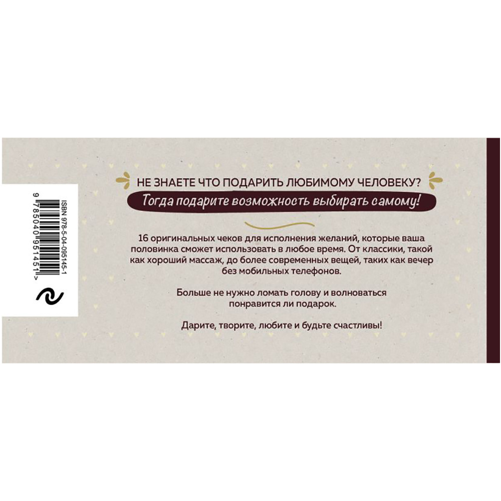 Чеки отрывные "Чеки для исполнения желаний. Love Coupon Book (крафт)" - 8