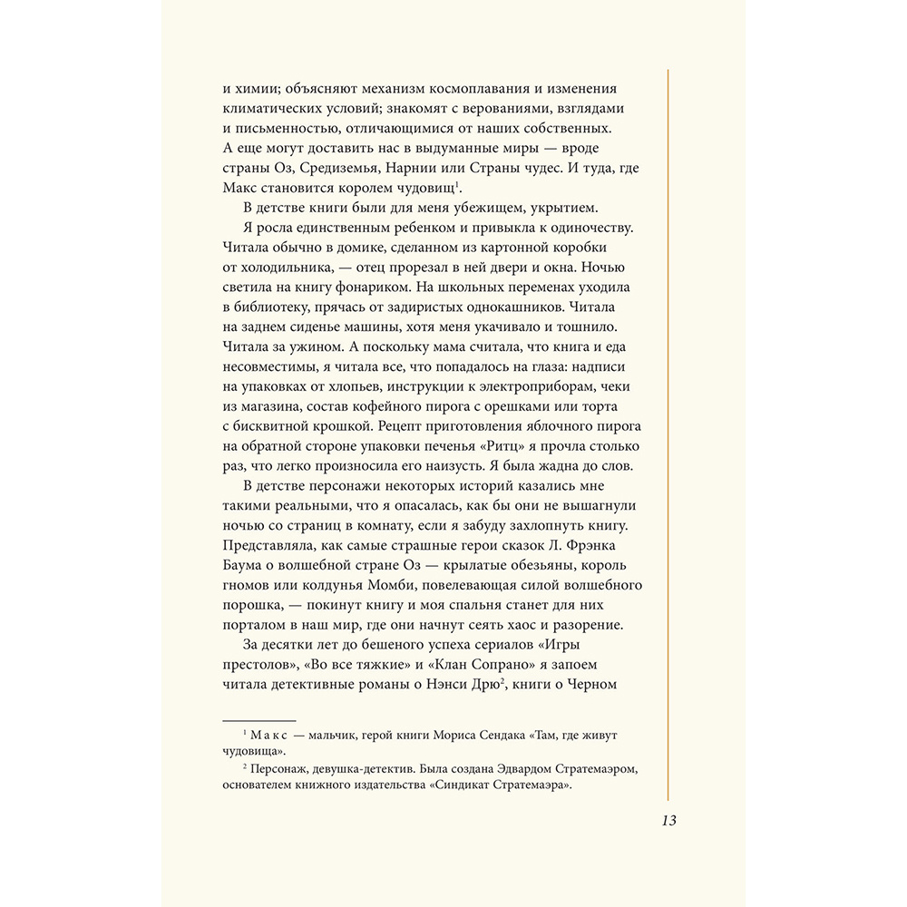 Книга "Экслибрис. Лучшие книги современности", Митико Какутани - 11