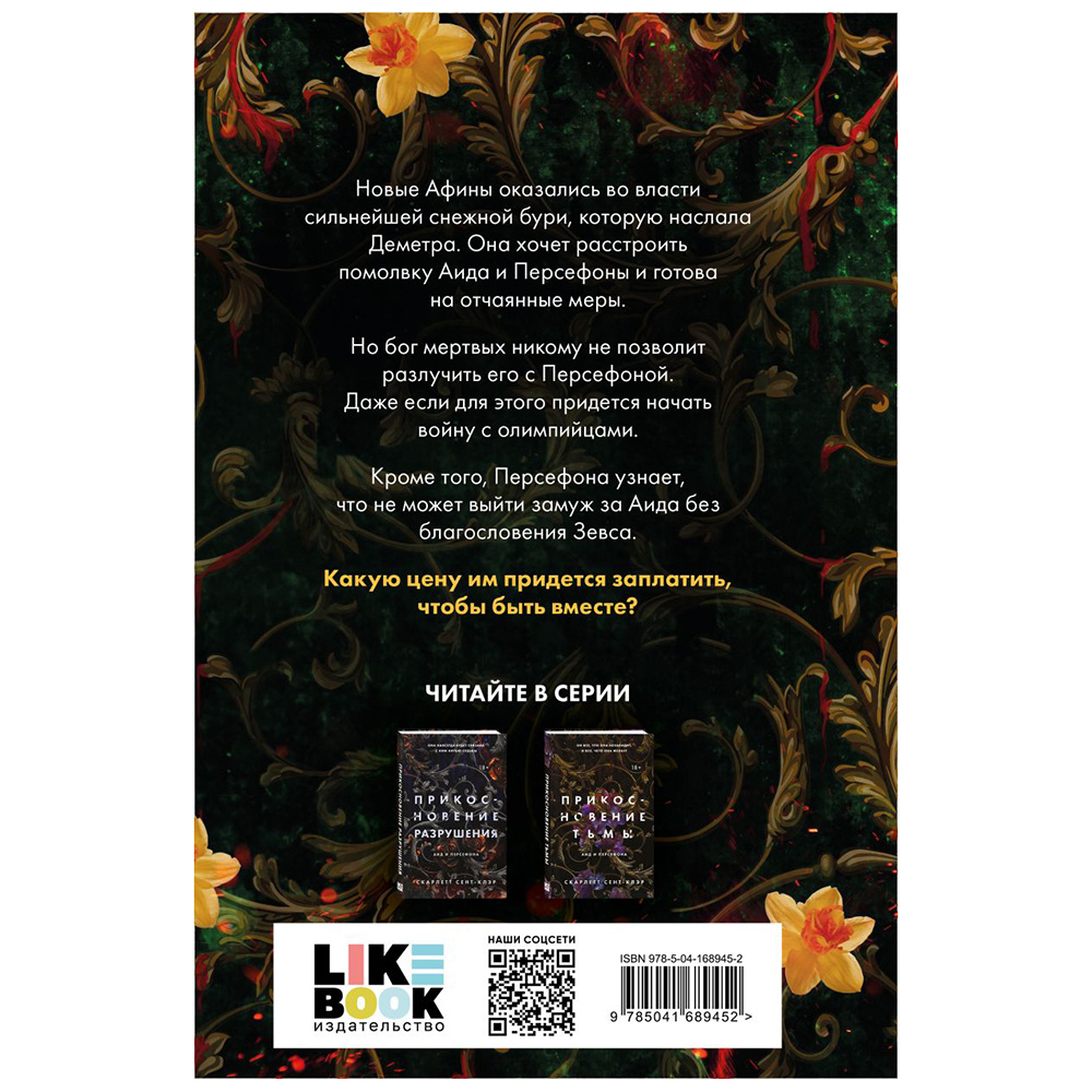 Книга "Прикосновение зла", Скарлетт Сент-Клэр - 13