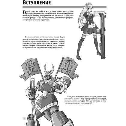 Книга "Рисуем мангу", Пауэл М., Дэвид Н. - 6