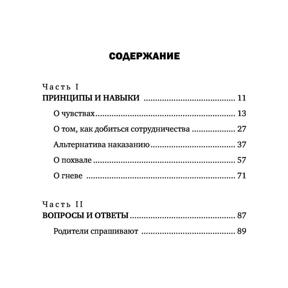 Книга "Идеальные родители за 60 минут. Экспресс-курс от мировых экспертов по воспитанию", Фабер А., Элейн Мазлиш - 4