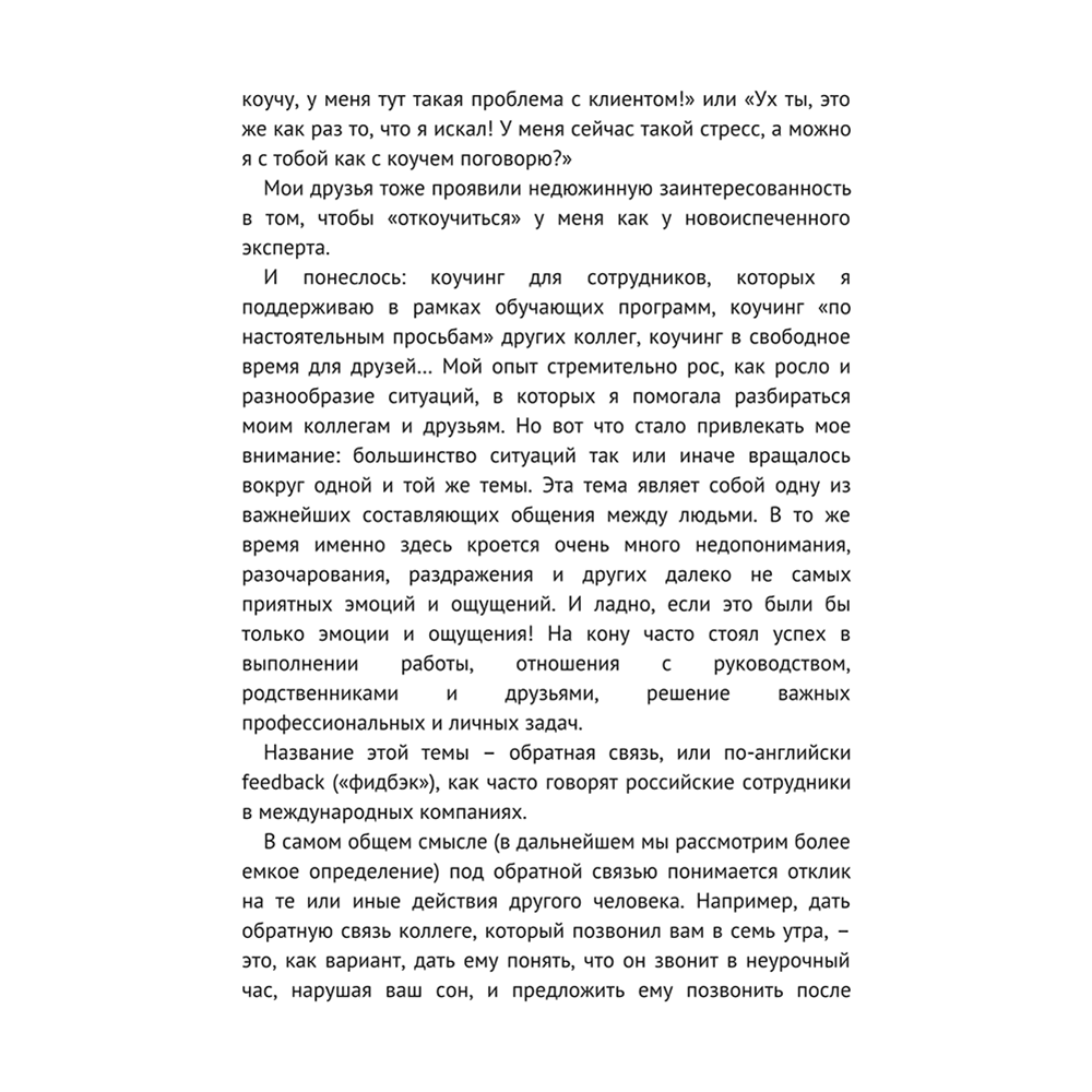 Книга "Мастер обратной связи", Елена Синякова - 5