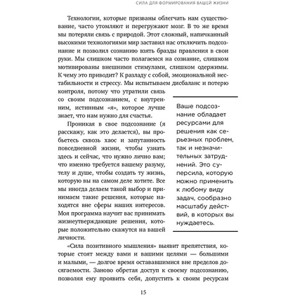 Книга "Сила позитивного мышления. Используй энергию подсознания для счастливой жизни", Кимберли Фридмуттер  - 11