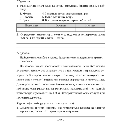 География. 6 класс. Тетрадь для практических и самостоятельных работ", Кольмакова Е.Г., Аверсэв - 7