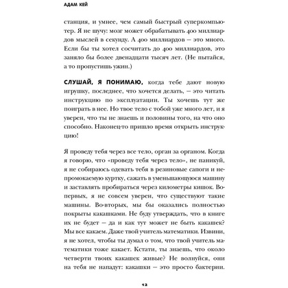 Книга "Фууу, какое тело! Странные и удивительные секреты твоего тела", Кей А. - 7
