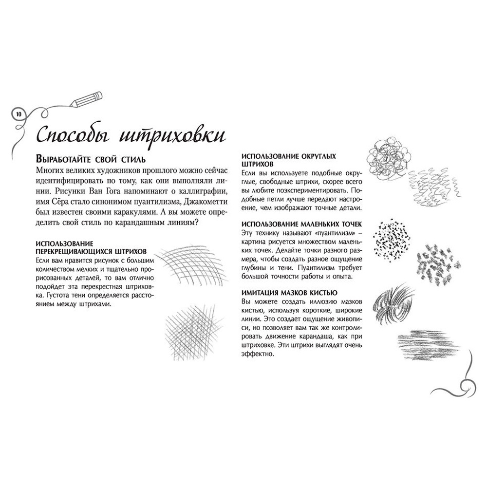 Книга "Курс рисования для начинающих. Альбом для скетчинга", Кардаччи Д. - 8