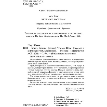 Книга "Богач, бедняк", Шоу И. - 3