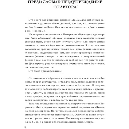 Книга "Дом, в котором...", Мариам Петросян - 7