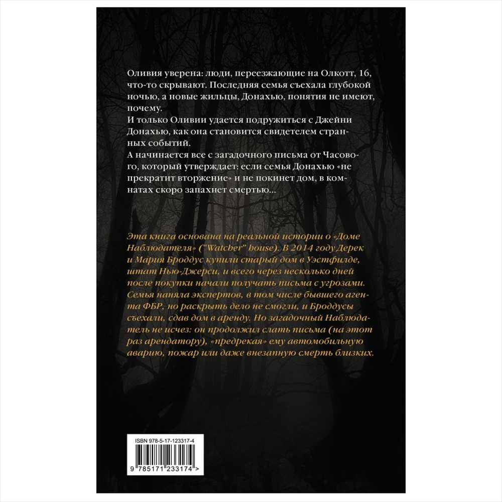 Книга "Тайна дома Гленнон-Хайтс", Эйриэнн Корриган - 8