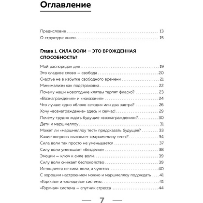 Книга "Привет, привычки! 22 практики для воспитания в себе таланта" Фумио / Сасаки Ф. - 4
