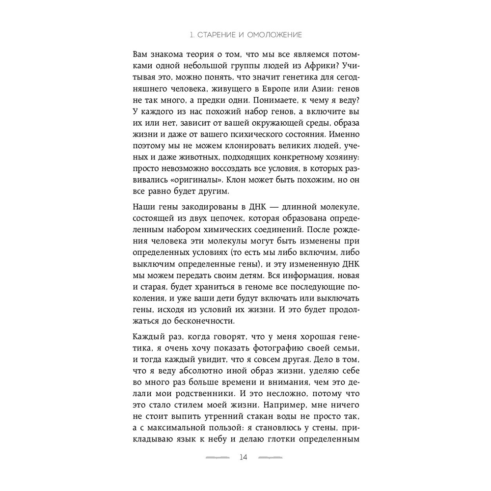 Книга "Полюби свое отражение. Методики, которые помогут продлить молодость и сохранить красоту", Ирина Довгалева - 11
