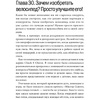 Книга "Клиенты на всю жизнь", Карл Сьюэлл - 7