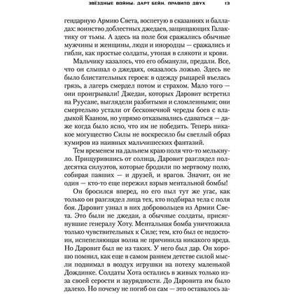 Книга "Звёздные войны: Дарт Бейн. Правило двух", Дрю Карпишин - 9