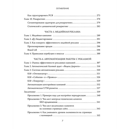 Книга "Библия интернет-маркетолога", Иван Барчёнков - 6