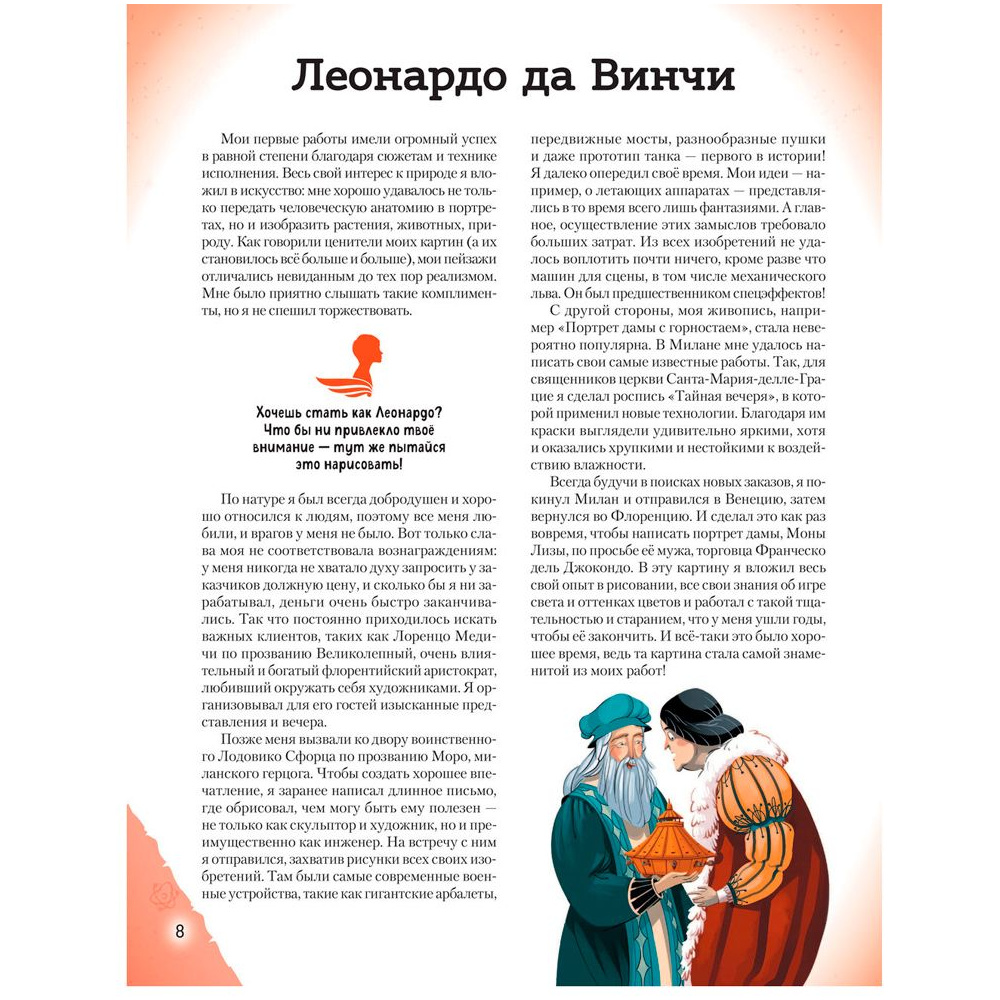 Книга "20 великих людей, изменивших мир", Чони К., Оливьери Я., Трояно Р. - 8
