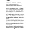 Книга "Иммунитет в балансе. Определи свой иммунотип и настрой организм на борьбу с вирусами и бактериями", Хизер Модей - 5