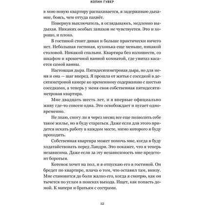 Книга "Напоминание о нем", Гувер К. - 10