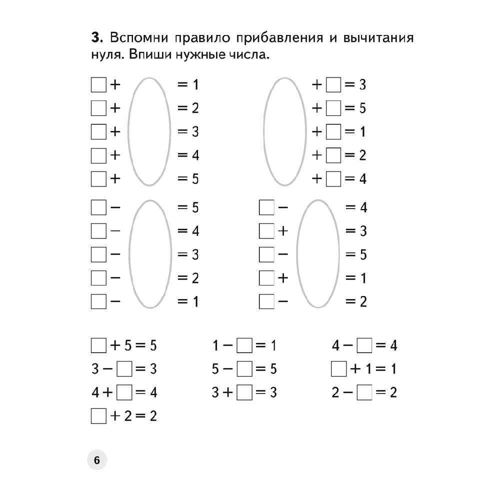Математика. 1 класс. Устный счет. Математический тренажер, А5, Агейчик Н.Н., Аверсэв - 5