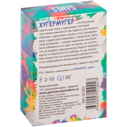 Игра настольная "Хугермугер" - 6