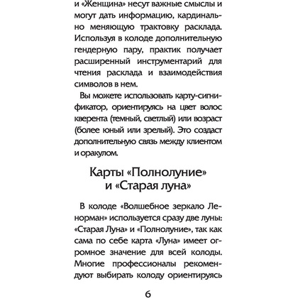 Волшебное зеркало Ленорман (40 карт и руководство для гадания), Александр Рей - 5