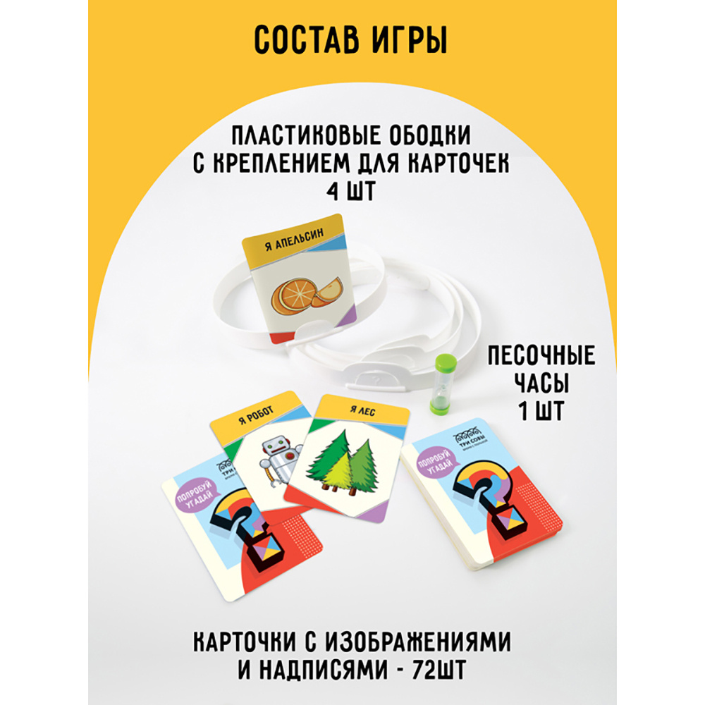 Игра настольная "Попробуй угадай за 60 секунд", 2 уровень сложности - 2