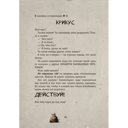 Книга "Выпусти меня отсюда! Книга с подвохом" Йенс Шумахер /Шумахер Й. - 12