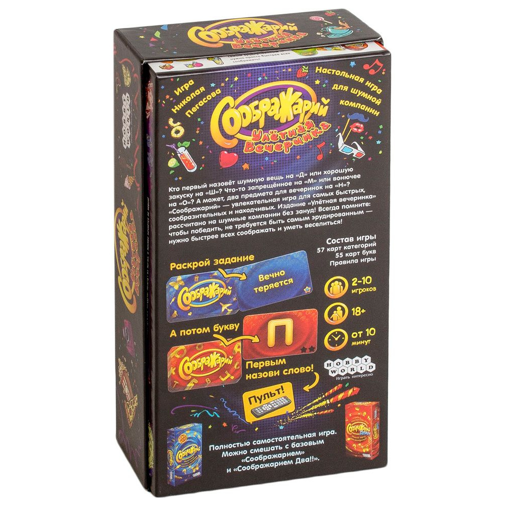 Игра настольная "Соображарий: Улётная вечеринка" - 8