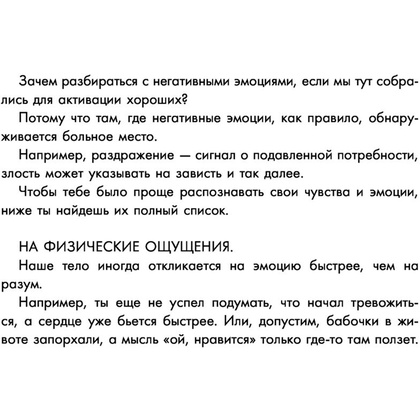 Новая Я. Метафорические карты. Радость, вдохновение, любовь и забота о себе", Ника Набокова - 12