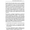 Книга "Сила подсознания, или Как изменить жизнь за 4 недели (подарочная)", Джо Диспенза - 9