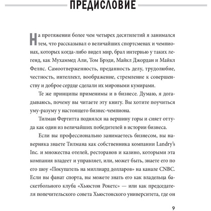 Книга "Заткнись и слушай! Суровая правда о бизнесе, которая гарантирует вам успех", Тилман Фертитта - 4