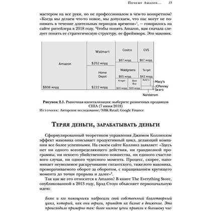 Книга "От офиса в гараже до $ 10 млрд годового дохода", Берг Н., Найтс М. - 9