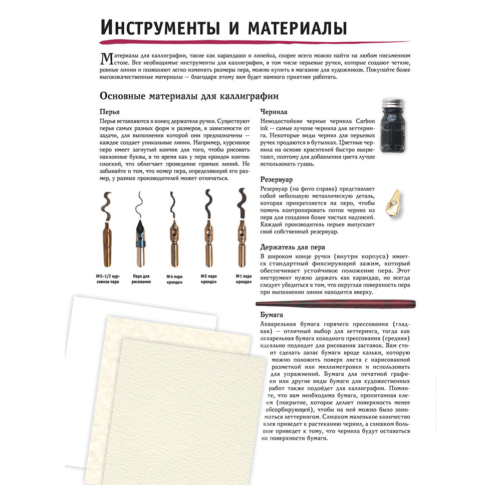 Книга "Основы каллиграфии и леттеринга", Ферраро К., Ньюхолл А., Меткалф Ю., Стивенс Д. - 7