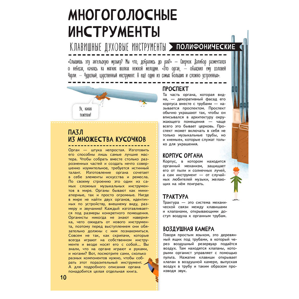Книга "Истории музыкальных инструментов", Секанинова Ш. - 5