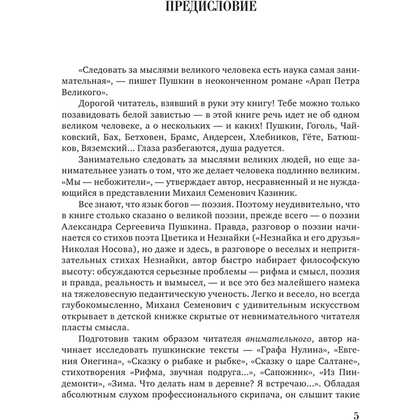 Книга "Парадоксы гениев", Михаил Казиник - 3