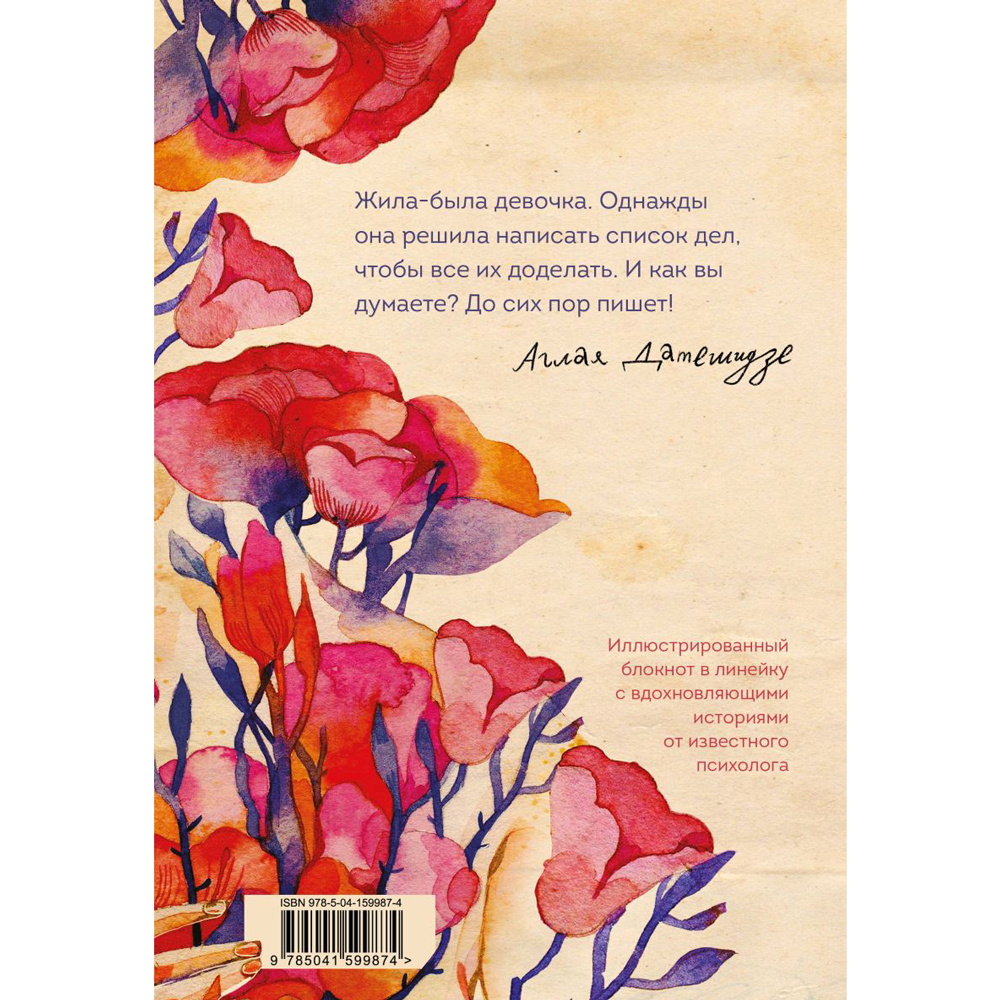 Книга "Жила-была девочка. Иллюстрированный блокнот", Аглая Датешидзе - 2