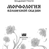 Книга "Морфология волшебной сказки", Владимир Пропп - 4
