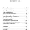 Книга "Сила в доверии. Как создать и не потерять один из самых важных нематериальных активов компании", Сандра Сачер, Шалин Гупта - 3