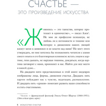 Книга "Искусство счастья. Тайна счастья в шедеврах великих художников", Кристоф Андре