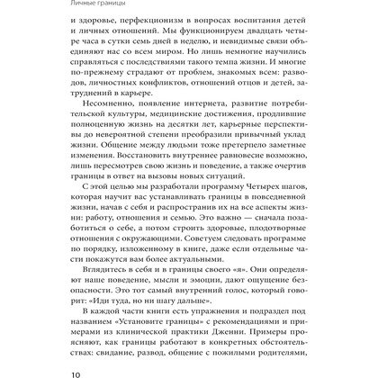 Книга "Ваши личные границы", Дженни Миллер, Виктория Ламберт - 5