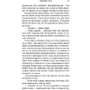 Книга "Девочки лета", Тайер Н. - 14